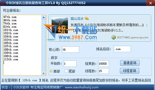 中文域名注册查询工具