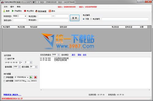 石家庄驾考网上预约软件