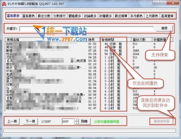 91片片神器5.6破解版