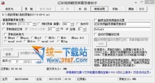 屏幕录像软件2017