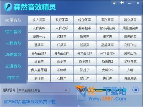 主播音效软件2017