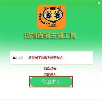 汤姆直播弹幕助手下载