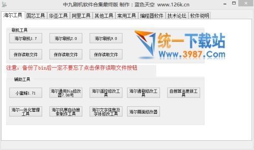 中九刷机工具集6.0