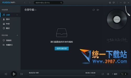 酷狗HIFI播放器下载
