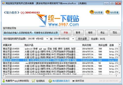 智力淘宝买家购买记录采集工具下载