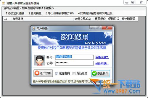 天猫淘宝宝贝销量价格批量查询工具