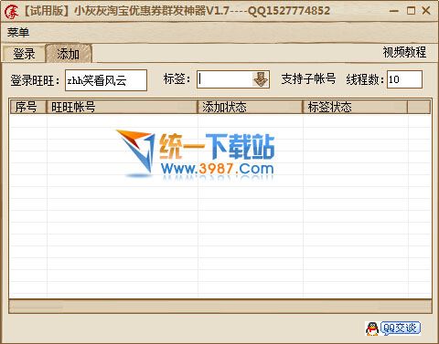 免费淘宝优惠券派发软件