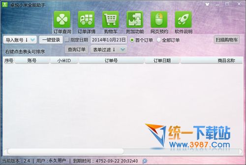 小米自动预约软件