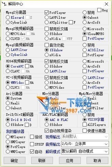 终极解码器下载