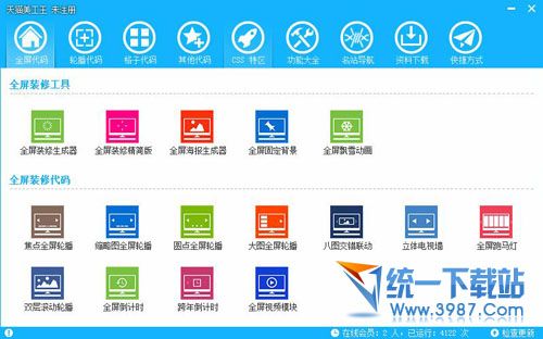 天猫美工王绿色版