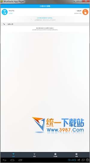 小极wifi钥匙PC版