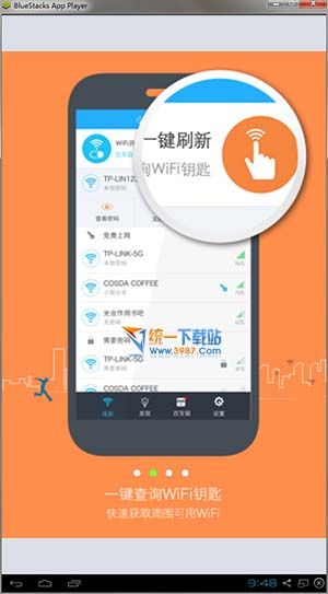 小极wifi钥匙电脑版下载