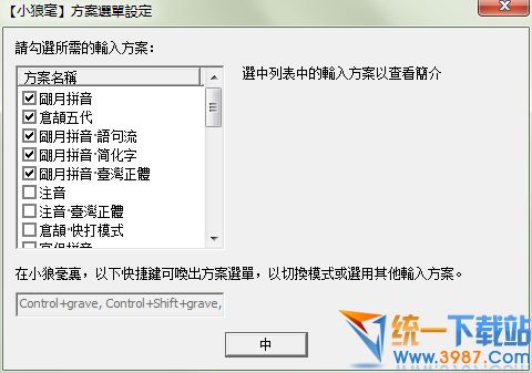 小狼毫繁体字输入法