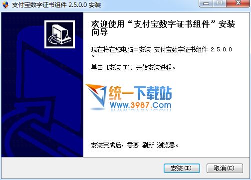 支付宝数字证书下载