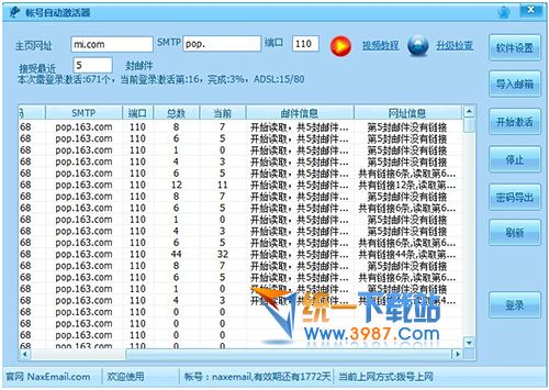 邮件帐号自动激活工具