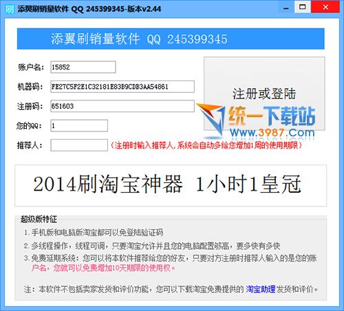 添翼淘宝刷销量软件下载