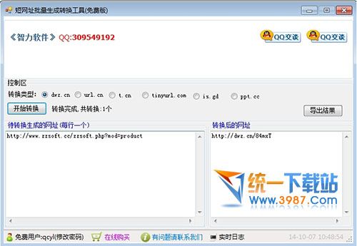 智力短网址批量生成转换工具