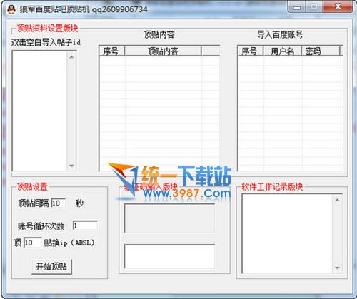 百度贴吧自动顶贴
