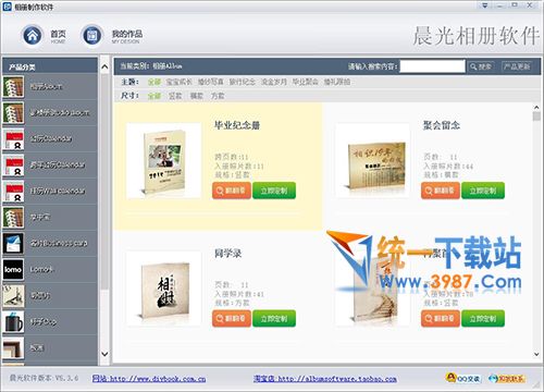 相册制作软件免费版