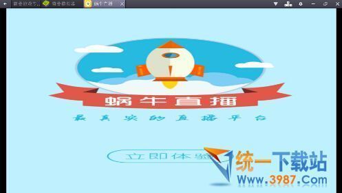 蜗牛直播电脑版下载