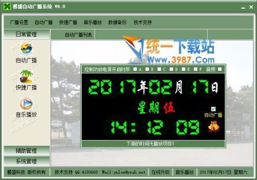 校园自动广播系统