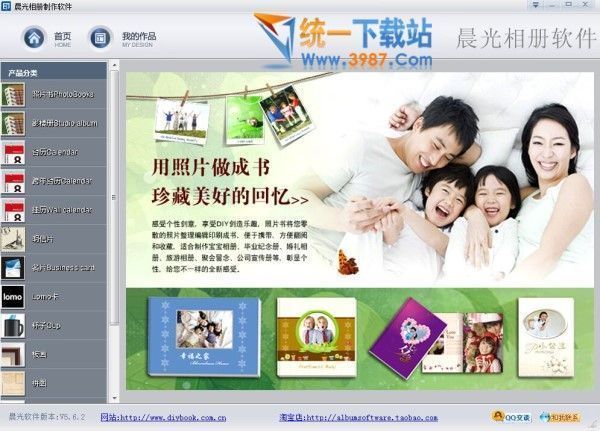 晨光相册制作软件下载