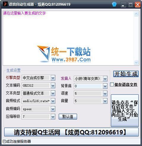 2017语音自动生成器