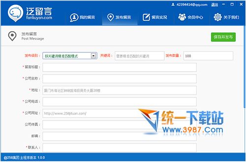 泛留言群发软件下载