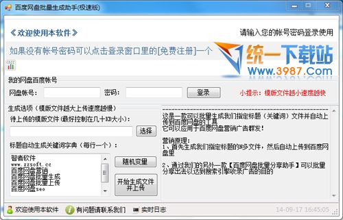 百度网盘批量生成上传助手