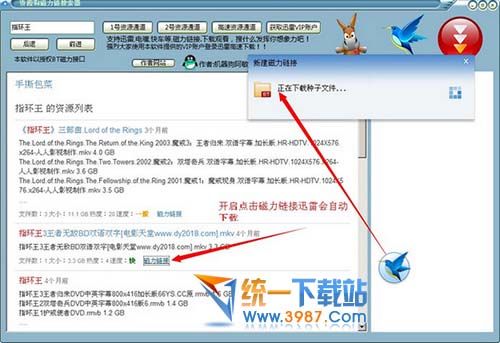 磁力链接搜索器下载