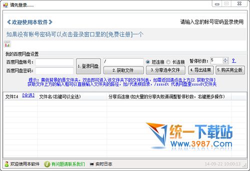 智力百度网盘批量分享助手下载