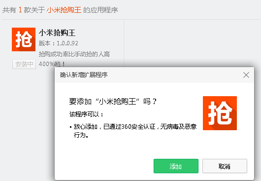 360小米抢购王下载