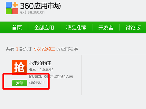 360小米抢购王下载