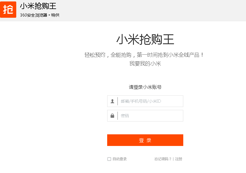 360小米抢购王下载