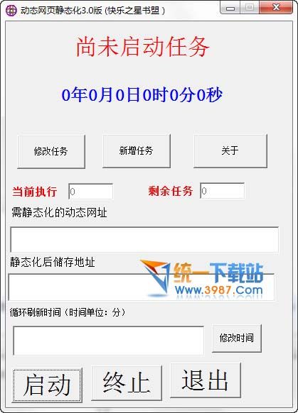 动态页面静态化工具
