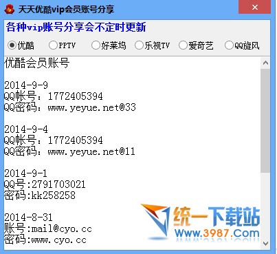 优酷vip账号获取器