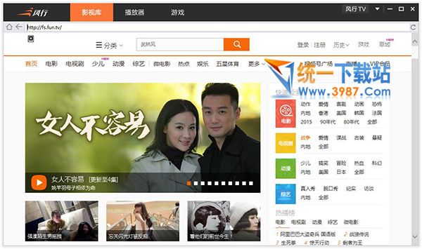 风行网络电视播放器免费下载