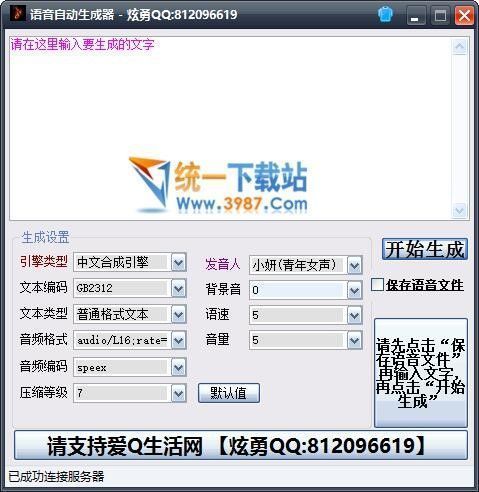 语音自动生成器2017