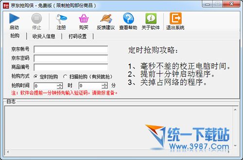 京东抢购侠下载