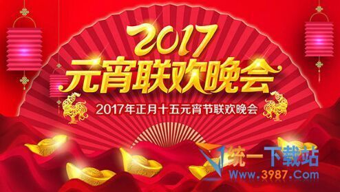 2017央视元宵晚会直播软件