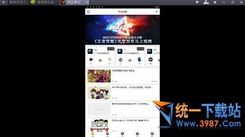 风云竞技电脑版下载