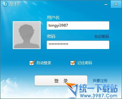友约免费视频通话