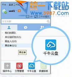千牛云盘官方下载