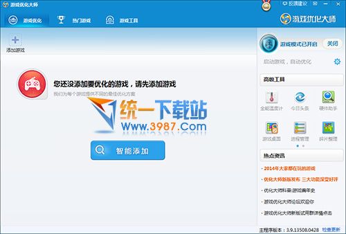 游戏优化大师官方下载