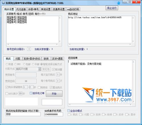 友邦淘宝刷单专家免费版