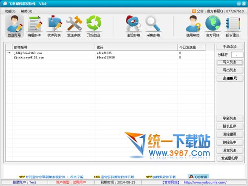 邮件群发软件免费版