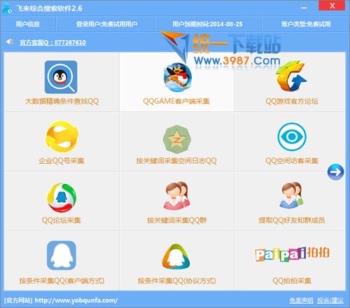 QQ客户综合采集软件