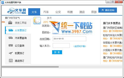 火车抢票网客户端下载