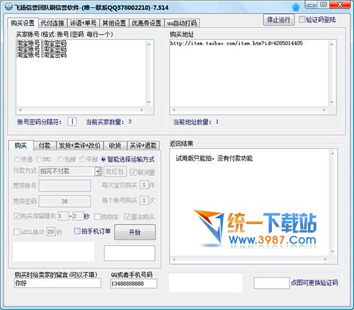飞扬淘宝刷信誉刷销量软件