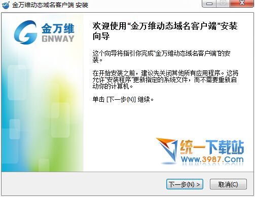 金万维动态域名解析软件下载